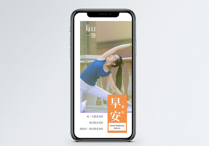 早安日签手机海报配图高清图片