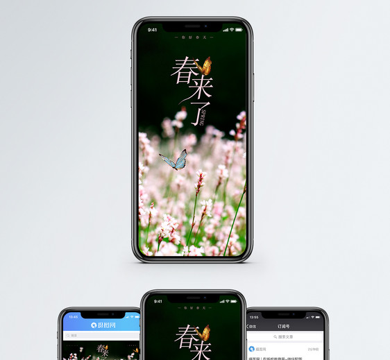 春天你好手机海报配图图片