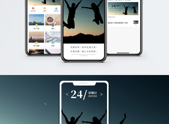 心情日签手机海报配图图片