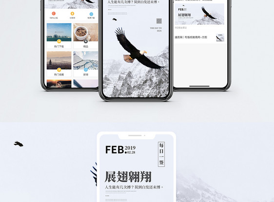 展翅翱翔手机海报配图图片