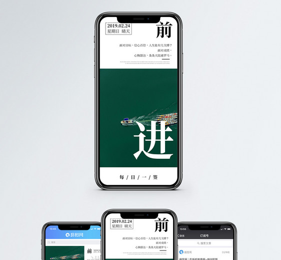 前进手机海报配图图片