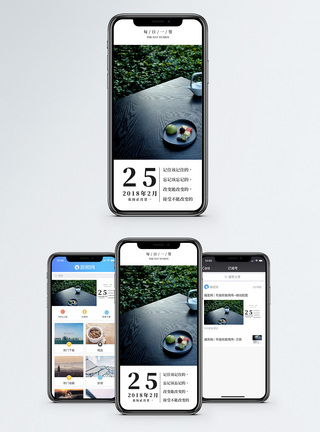 心情日签手机海报配图图片