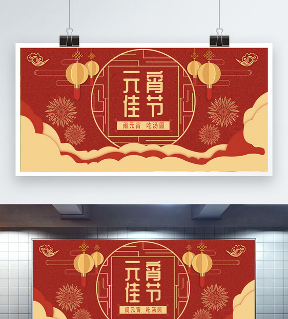 红色喜庆喜庆元宵节节日展板图片