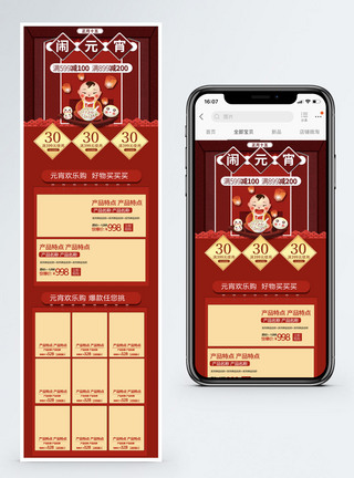 红色喜庆元宵节手机端模板图片