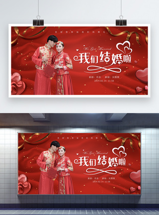 红色浪漫结婚展板图片