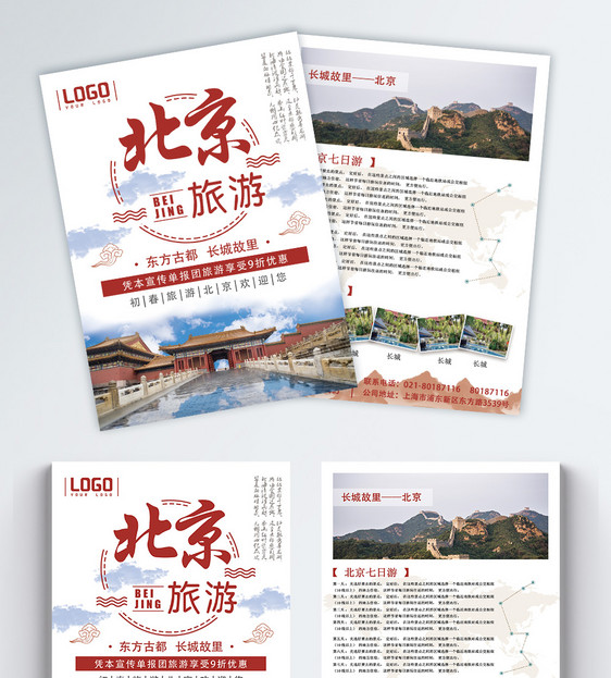 红色北京故宫旅游宣传单图片
