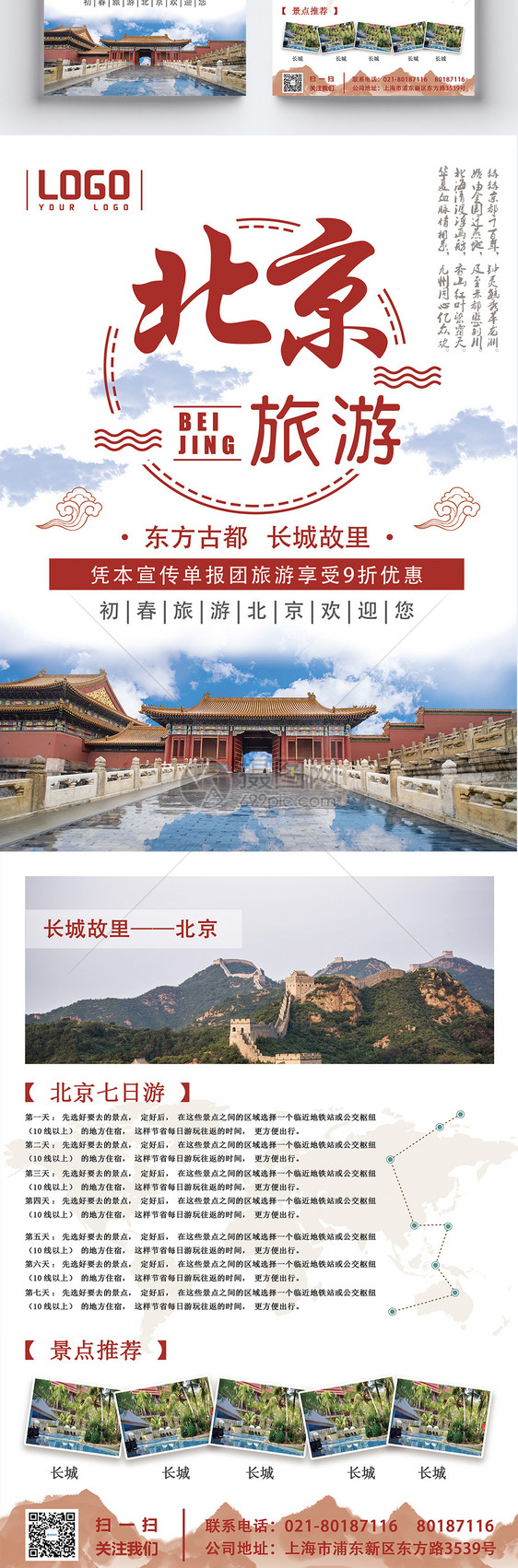红色北京故宫旅游宣传单图片