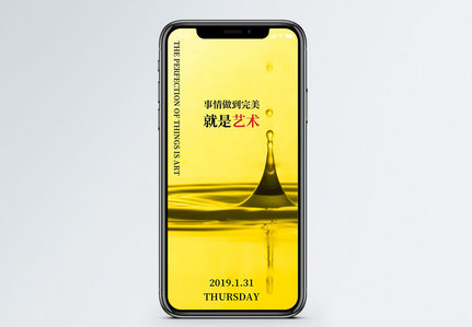 完美就是艺术手机海报配图图片