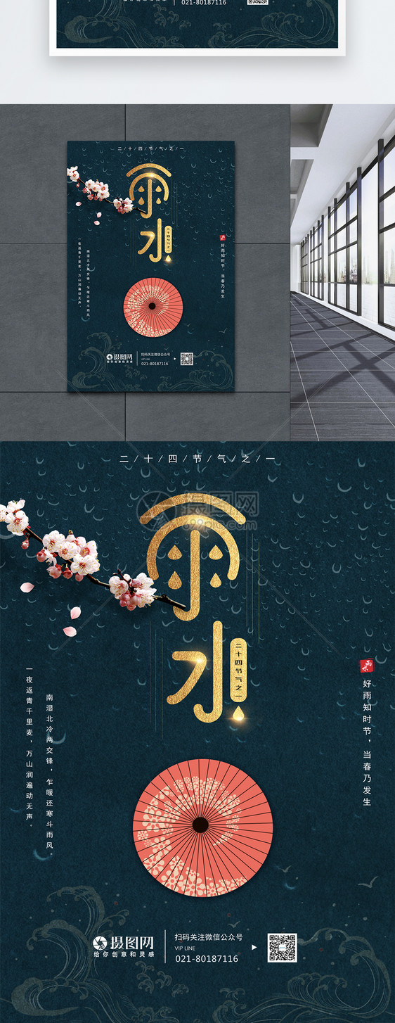 简约风雨水节气海报图片