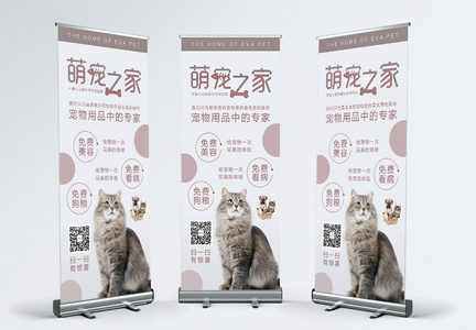 简约大气萌宠之家宠物用品店宣传促销X展架易拉宝图片