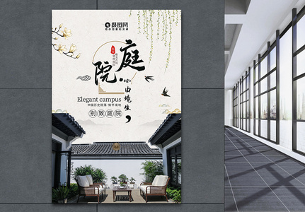 中国风地产庭院海报高清图片