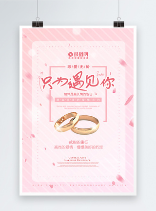 粉色浪漫珠宝首饰海报图片