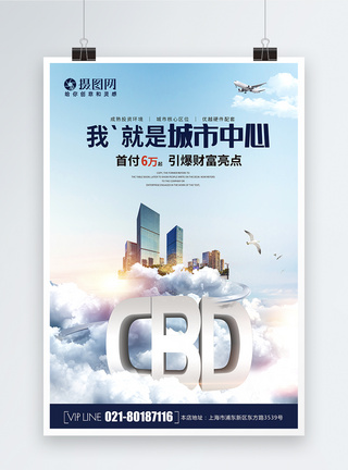 创意城市中心CBD地产海报图片