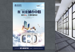 创意城市中心CBD地产海报图片