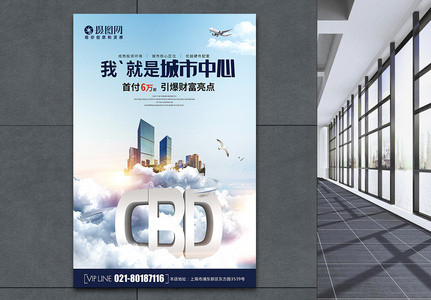 创意城市中心CBD地产海报高清图片