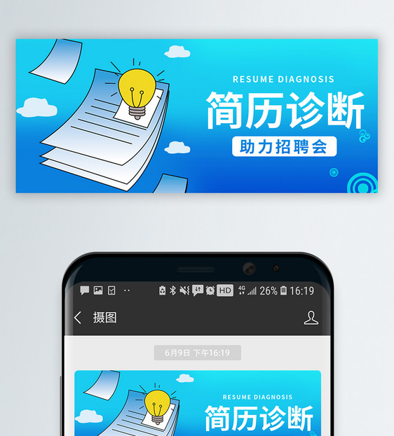 简历诊断公众号封面配图图片