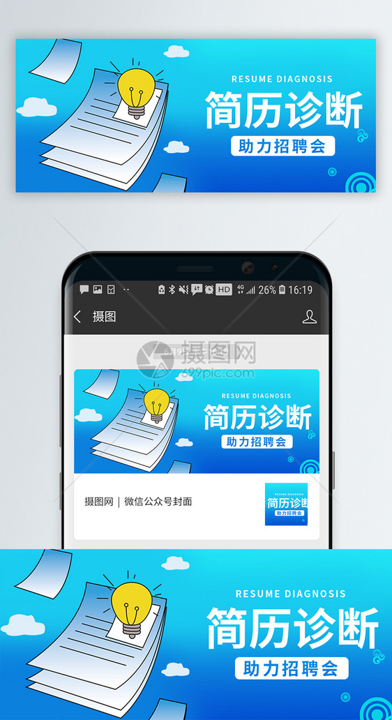 简历诊断公众号封面配图图片