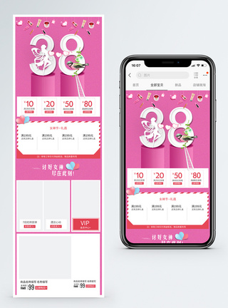38妇女节促销淘宝手机端模板图片