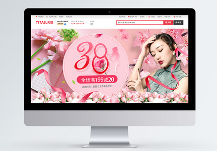 粉色清新38妇女节商品促销淘宝首页图片