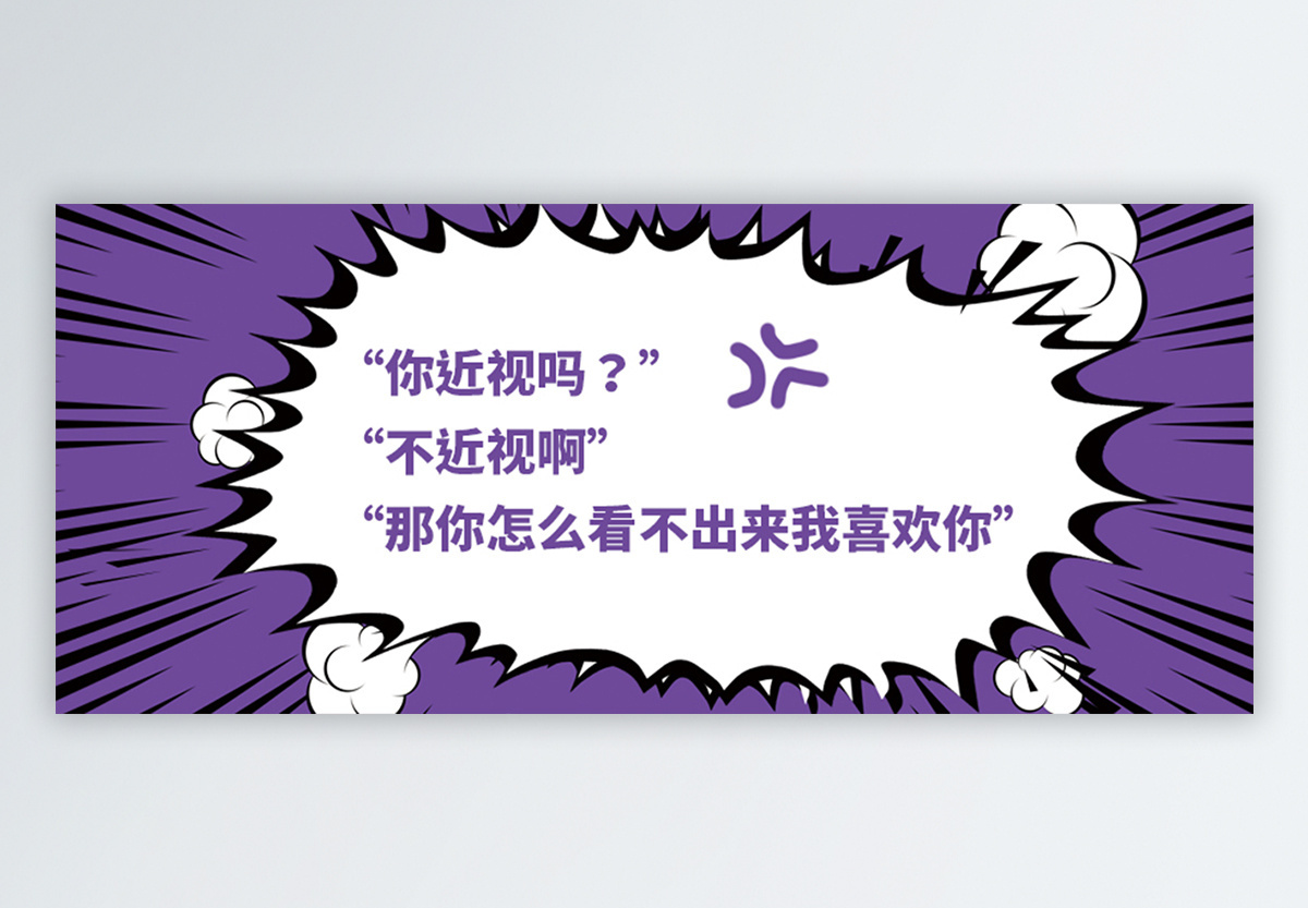 土味情话公众号封面配图图片素材