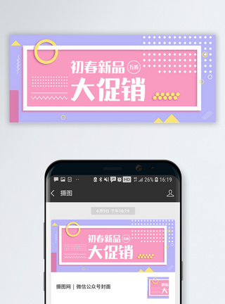 新春优惠新春促销公众号封面配图模板
