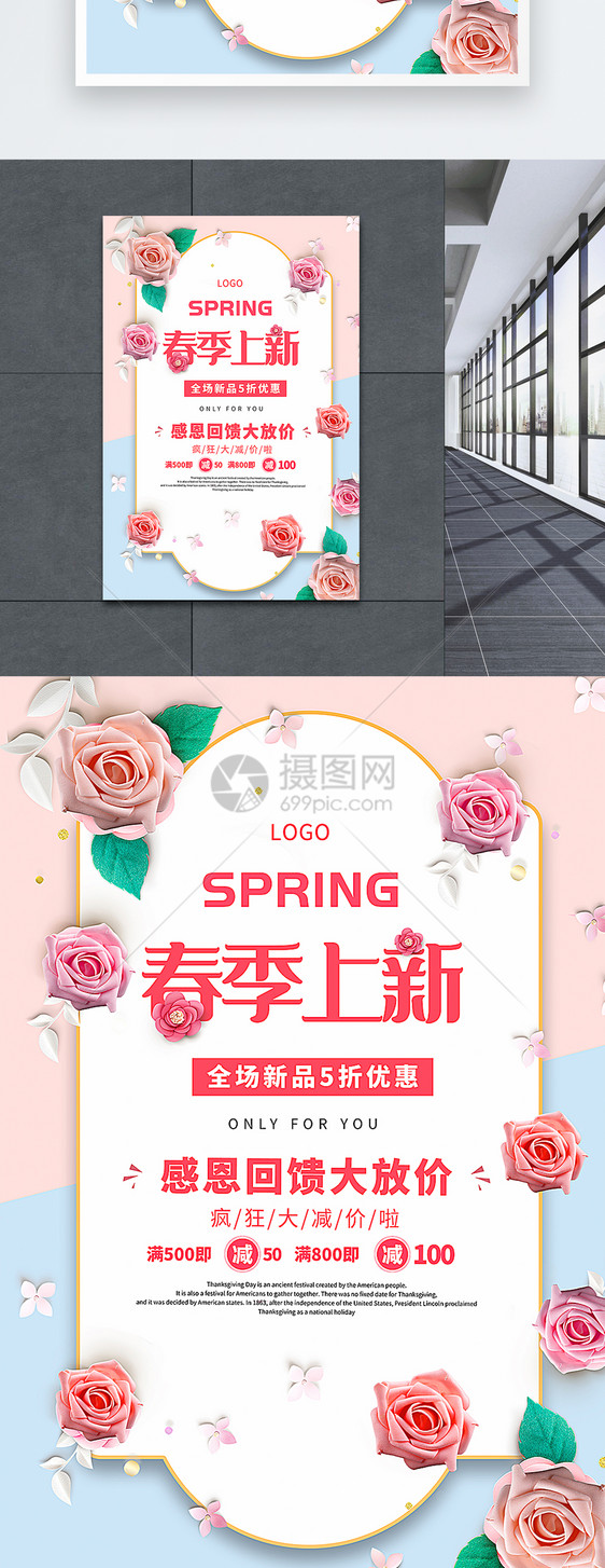 小清新撞色剪子花朵春季上新海报图片