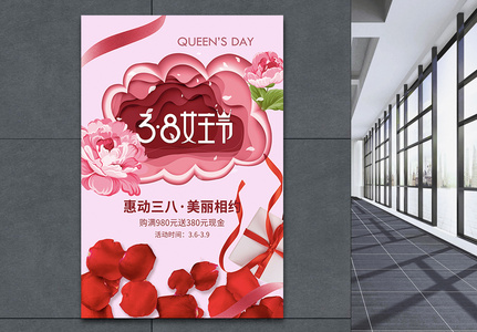 粉红剪纸风38女神节节日海报图片