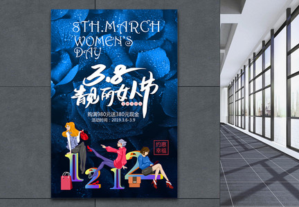 蓝色浪漫风格妇女节节日海报图片