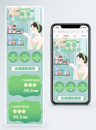 春季滋养洗护商品促销淘宝手机端模板图片
