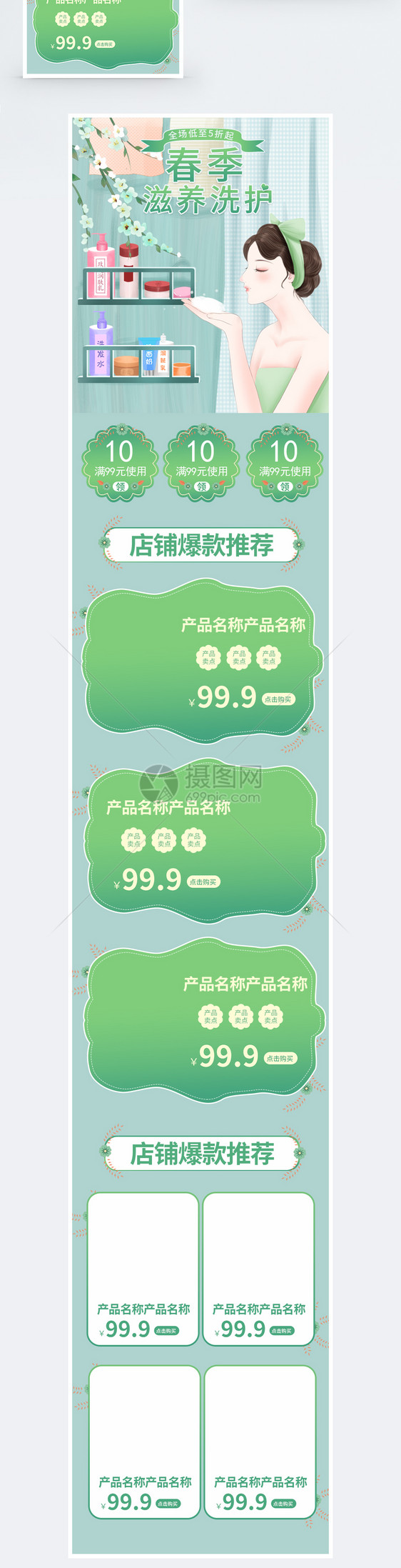 春季滋养洗护商品促销淘宝手机端模板图片