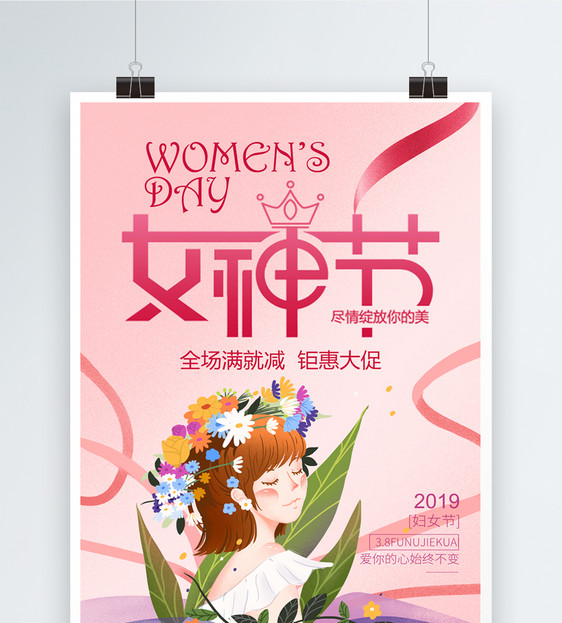 粉色38妇女节节日促销海报图片