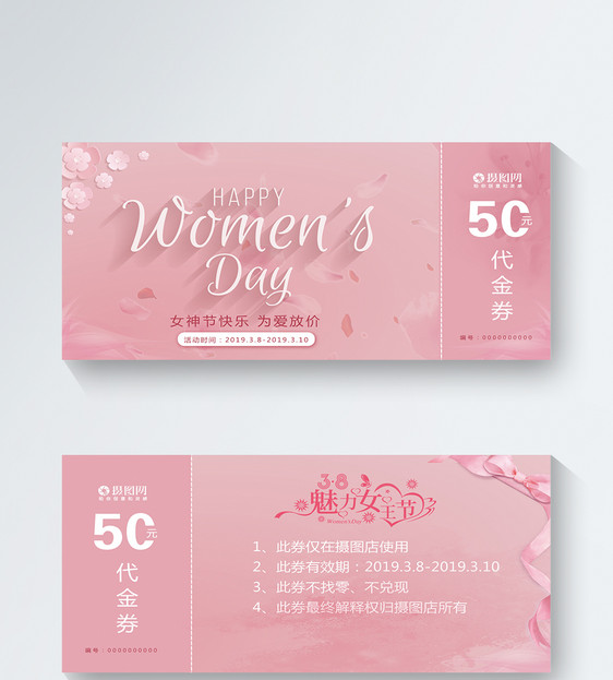 38妇女节优惠券图片