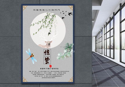 中国风传统二十四节气惊蛰海报图片