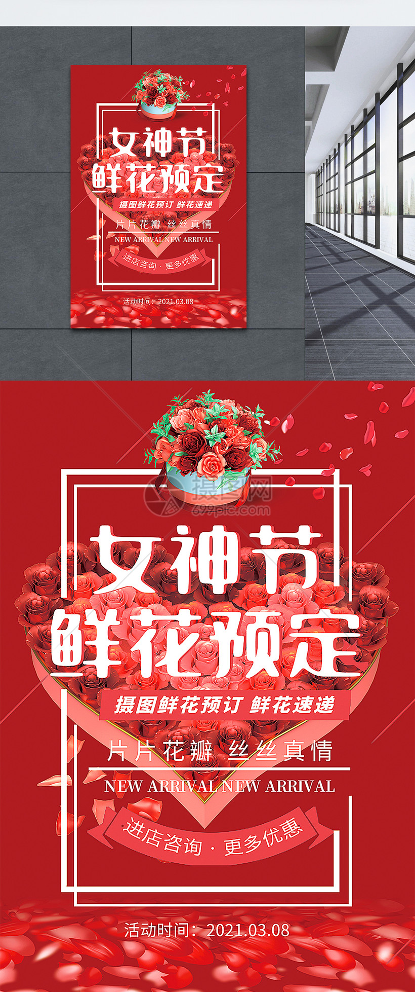 女神节送花活动方案图片