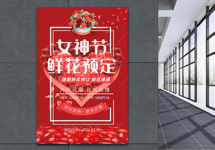 红色女神节鲜花预定海报高清图片