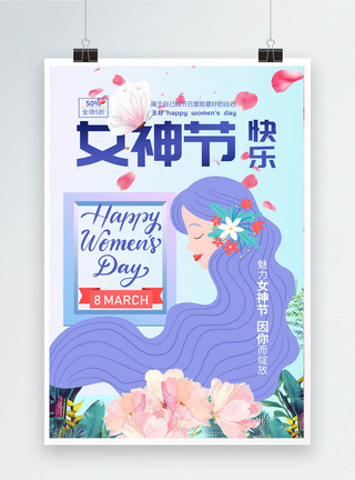 简约创意38妇女节快乐节日海报图片