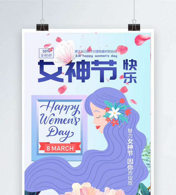 简约创意38妇女节快乐节日海报图片