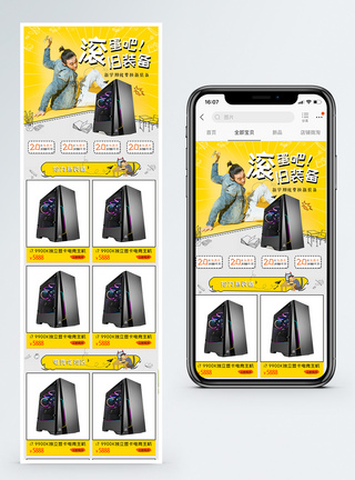 DIY主机数码开学活动促销首页模板