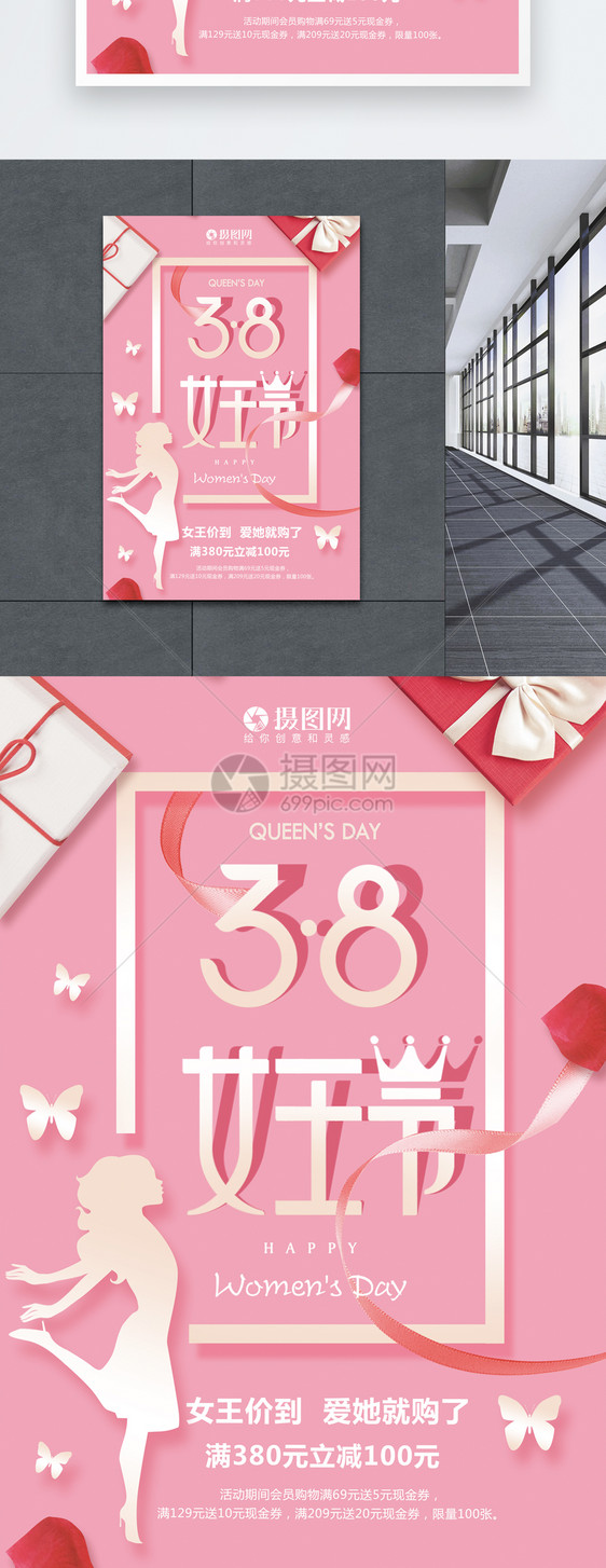 粉色简洁38女王节海报图片