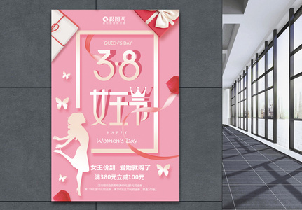 粉色简洁38女王节海报高清图片