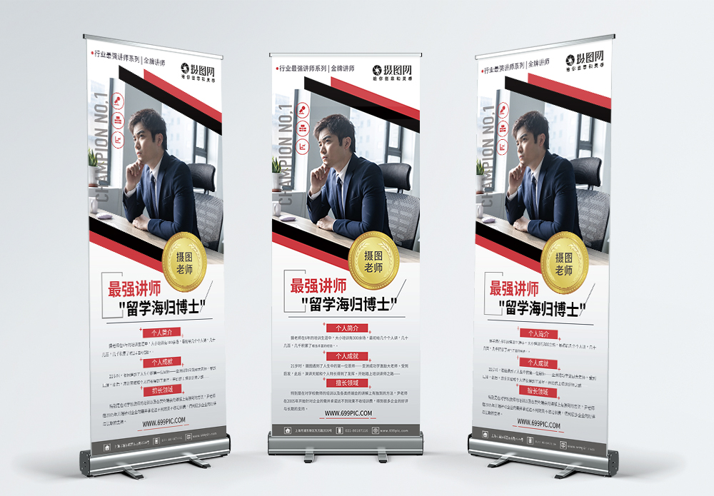 最强分析师红色简约最强讲师人物简介宣传x展架易拉宝模板