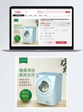 小型洗衣机促销淘宝主图图片