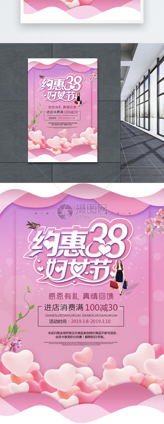 约惠38妇女节促销海报图片