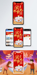 元宵节手机海报配图图片