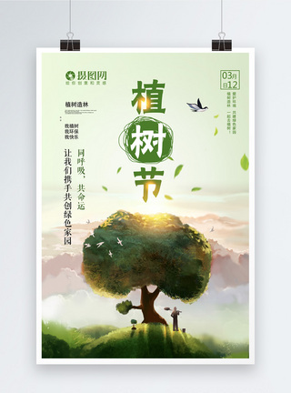 绿色简洁植树节海报模板