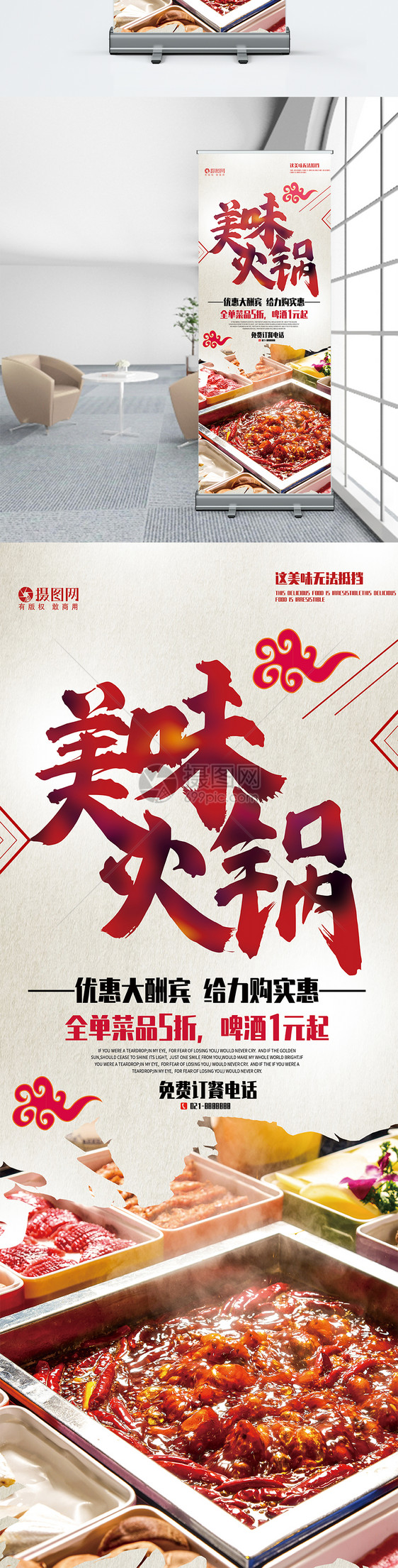 简约中国风复古美味火锅餐饮美食活动促销宣传X展架易拉宝图片