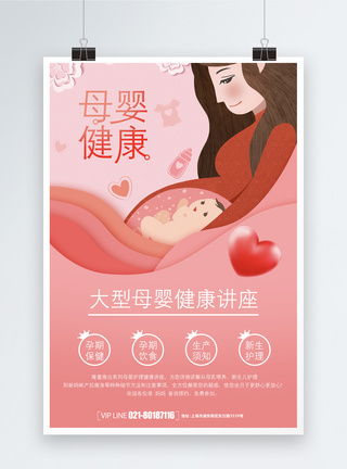 红色母婴海报海报图片