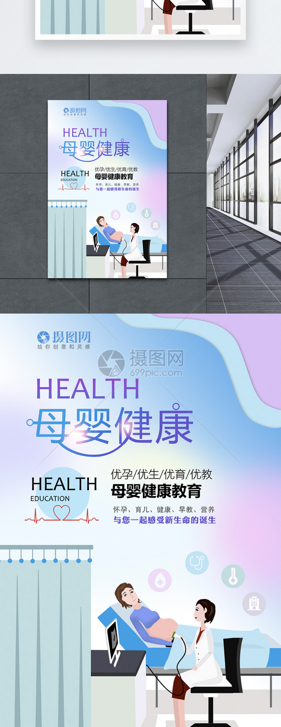 蓝紫色清新母婴健康海报图片