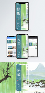 惊蛰节气手机海报配图图片