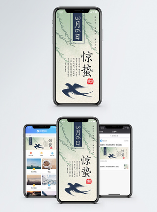 二十四节气之惊蛰手机海报配图模板